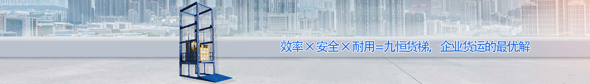 中平镇顺优升降科技