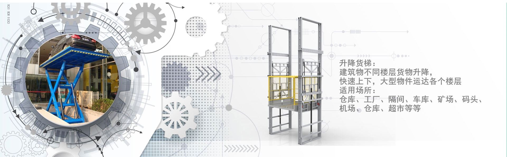 中平镇货梯厂家